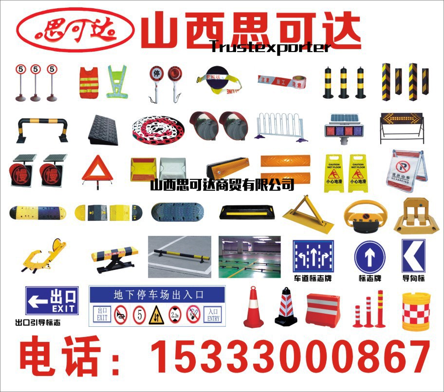 交通设施 交通安全器材的专业之选